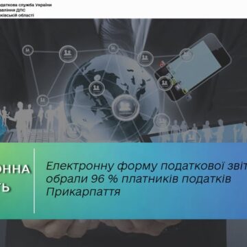 Електронну форму податкової звітності обрали 96 відсотків платників податків Прикарпаття