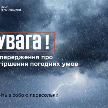 Прикарпатців попереджають про погіршення погодних умов