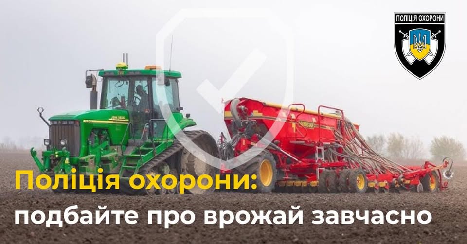 Подбайте про врожай завчасно: поліція охорони пропонує захист для аграріїв Прикарпаття Подбайте про врожай завчасно: поліція охорони пропонує захист для аграріїв Прикарпаття