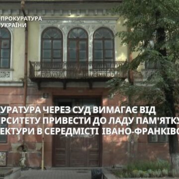 Прокуратура через суд вимагає від університету привести до ладу  пам’ятку архітектури в середмісті Івано-Франківська