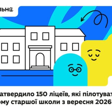 6 ліцеїв прикарпаття увійшли до переліку ліцеїв, які пілотуватимуть реформу старшої школи з вересня 2026 року 6 ліцеїв прикарпаття увійшли до переліку ліцеїв, які пілотуватимуть реформу старшої школи з вересня 2026 року