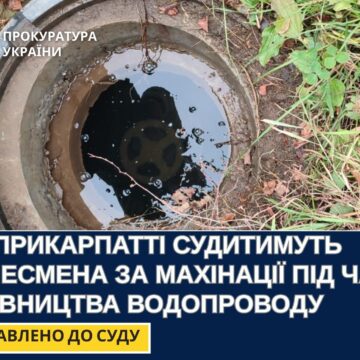 На Прикарпатті судитимуть бізнесмена за махінації під час будівництва водопроводу