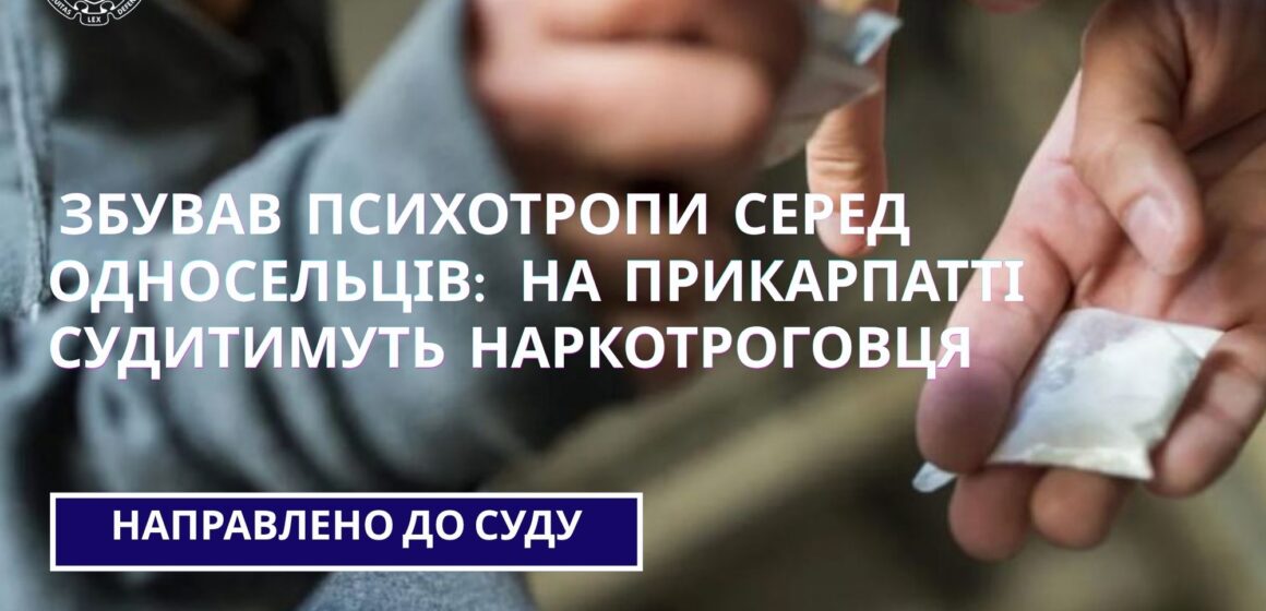 Збував психотропи серед односельців: на Прикарпатті судитимуть наркотроговця Збував психотропи серед односельців: на Прикарпатті судитимуть наркотроговця