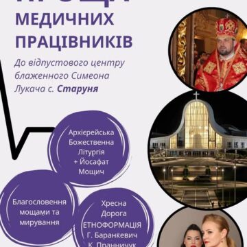 У Старуні відбудеться проща медичних працівників У Старуні відбудеться проща медичних працівників