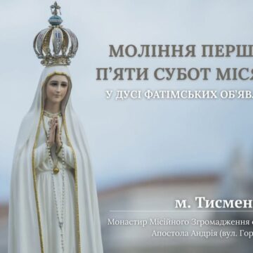 У Тисмениці відбудеться моління перших п’яти субот місяця у дусі Фатімських об’явлень