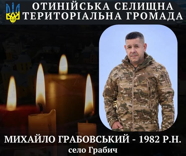 На 44-му році життя відійшов у вічність військовослужбовець Михайло Грабовський із Отинійської громади На 44-му році життя відійшов у вічність військовослужбовець Михайло Грабовський із Отинійської громади