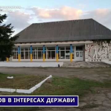 Прокуратура вимагає від Старобогородчанської громади легалізувати будинок культури