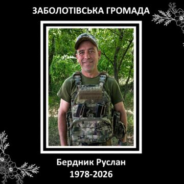 Підтвердилась загибель захисника Руслана Бердника із Заболотівської громади