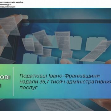 За перший квартал цього року податківці Івано-Франківщини надали 35,7 тисяч адміністративних послуг