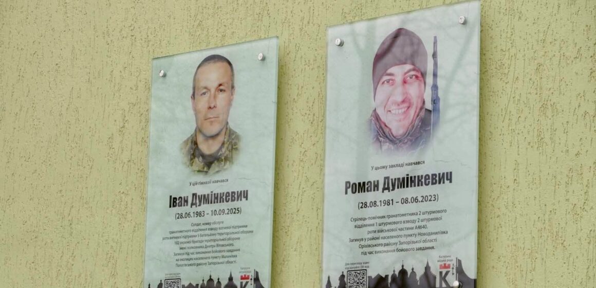 У Калуші відкрили меморіальну дошку полеглому Герою Іванові Думінкевичу