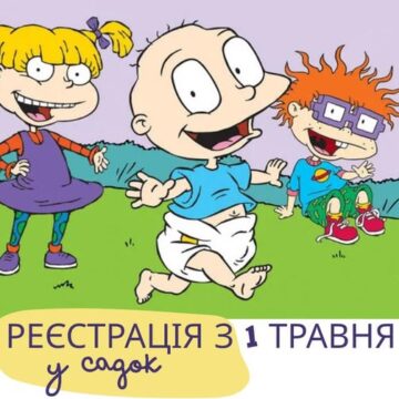 З 1 травня у Івано-Франківську розпочнеться реєстрація малюків до дитсадків