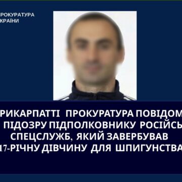 На Прикарпатті прокуратура повідомила про підозру підполковнику російських спецслужб, який завербував 17-річну дівчину для шпигунства