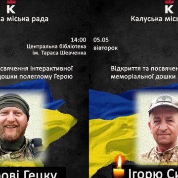 У Калуші відкриють меморіальні дошки двом полеглим захисникам