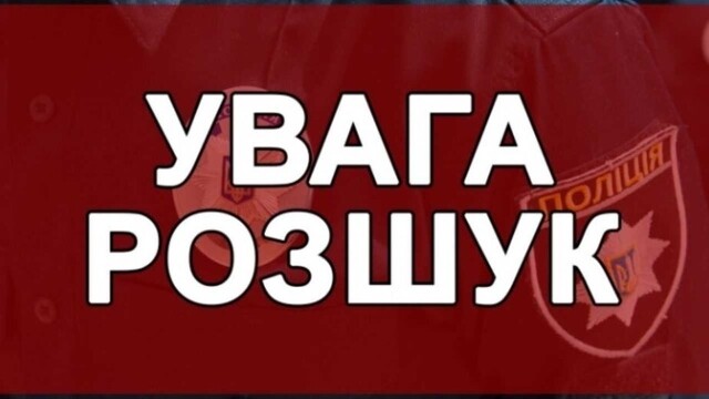 Залишив приміщення санаторію: на Прикарпатті розшукують підлітка з Черкащини Залишив приміщення санаторію: на Прикарпатті розшукують підлітка з Черкащини