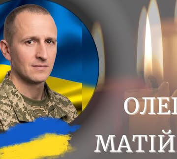 На війні загинув загинув старший сержант Олег Матійців з Калуської громади