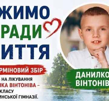 У Франківську проведуть благодійний забіг для порятунку 9-річного Данилка Вінтоніва з хворобою Дюшена