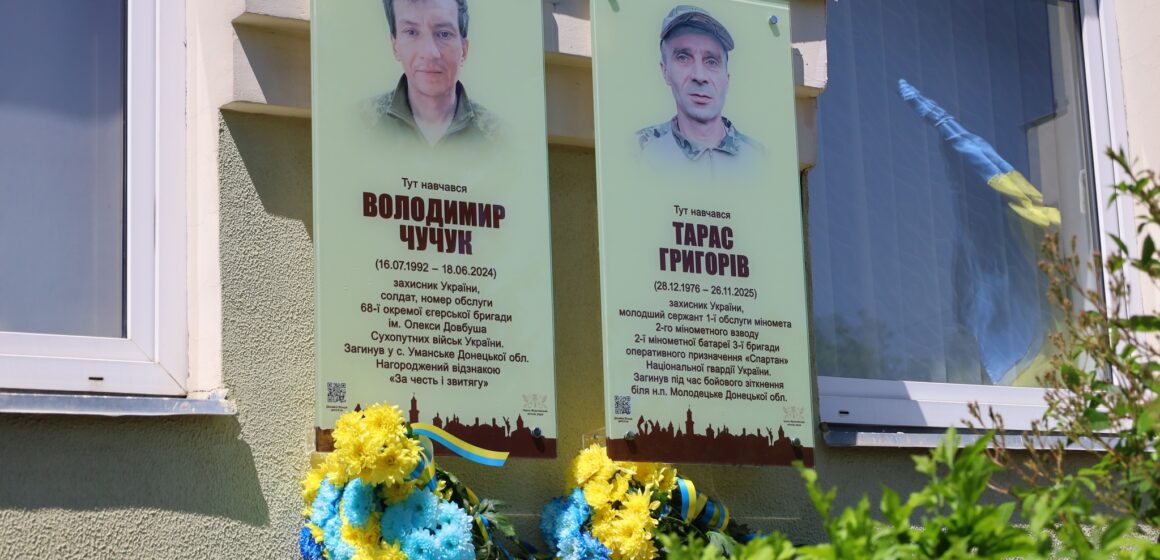 В Івано-Франківську відкрили меморіальні дошки полеглим воїнам  Володимиру Чучуку та Тарасу Григоріву