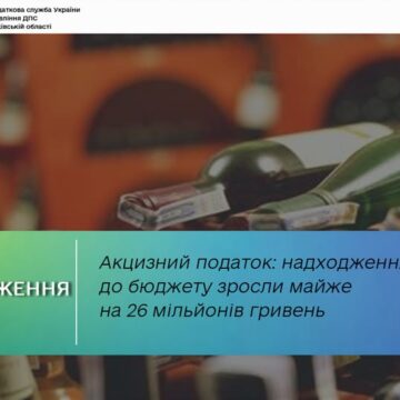 Акцизний податок: на Прикарпатті надходження до бюджету зросли майже на 26 мільйонів гривень