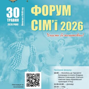 В Івано-Франківську відбудеться Архієпархіальний Форум сім’ї