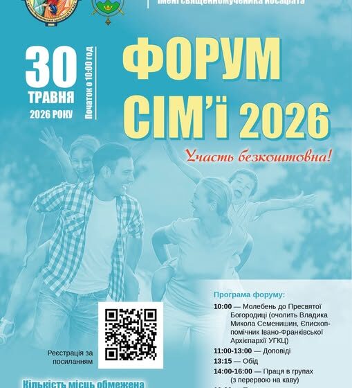В Івано-Франківську відбудеться Архієпархіальний Форум сім’ї