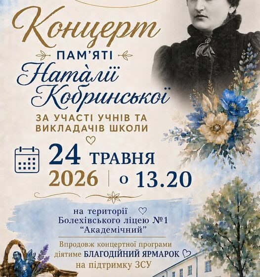 У Болехові відбудеться культурно-освітній фестиваль, присвячений Наталії Кобринській