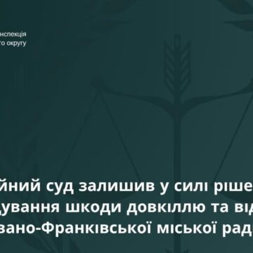 Суд залишив у силі рішення про відшкодування шкоди довкіллю та відхилив скаргу Івано-Франківської міськради