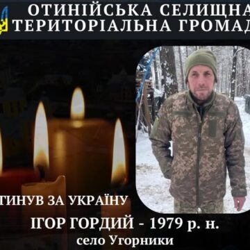 Загинув Захисник України, житель села Угорники Ігор Гордий