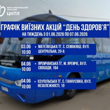 Оприлюднено графік виїзних акцій «День здоров’я» на наступний тиждень