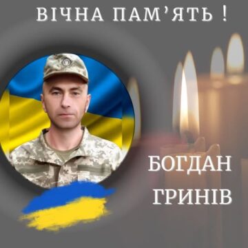 Підтвердилася загибель Захисника України Богдана Гриніва із Бабина-Зарічного