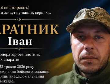 Бурштинська громада у скорботі: у російсько-українській війні загинув Іван Каратник