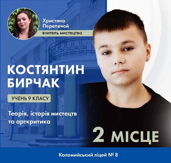 Юні коломийські дослідники вкотре гідно представили громаду на Всеукраїнському конкурсі-захисті науково-дослідницьких робіт
