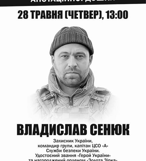 У Івано-Франківську вшанують пам’ять Владислава Сенюка