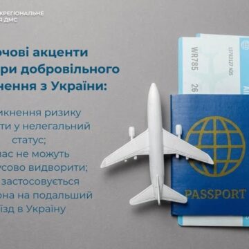 На Галичині двоє іноземних громадян через життєві ситуації звернулися до міграційної служби з заявами про добровільне повернення з України