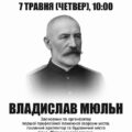 Ким був Владислав Мюльн, якому сьогодні у Івано-Франківську відкриють анотаційну дошку