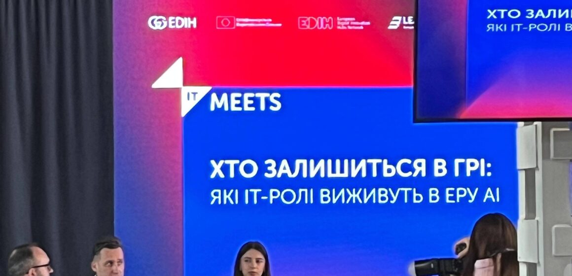 Нові правила гри: як AI змінює роботу вже сьогодні — в Івано-Франківську відбулася масштабна IT-подія