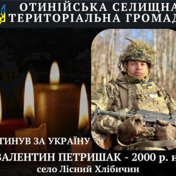 На війні загинув 26-річний житель села Лісний Хлібичин