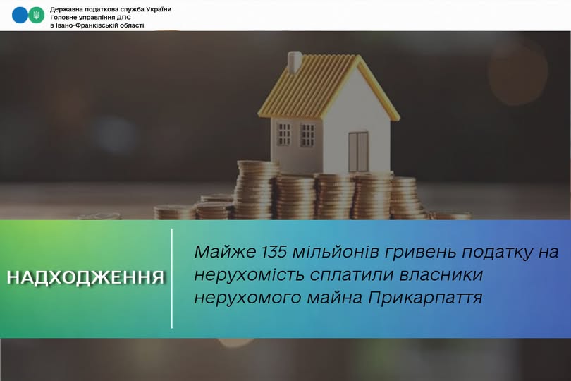 Майже 135 мільйонів гривень податку на нерухомість сплатили власники нерухомого майна Прикарпаття Майже 135 мільйонів гривень податку на нерухомість сплатили власники нерухомого майна Прикарпаття