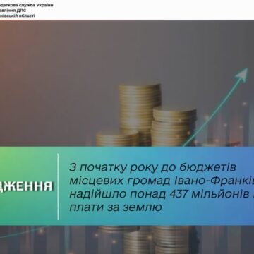 З початку року до бюджетів місцевих громад Івано-Франківщини надійшло понад 437 мільйонів гривень плати за землю