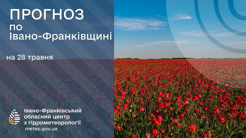Прогноз погоди на 28 травня 2026 року Прогноз погоди на 28 травня 2026 року