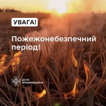 Впродовж трьох днів у трьох містах Прикарпаття прогнозують високу та надзвичайно високу пожежну небезпеку