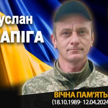 Підтвердилась загибель військового Руслана Сапіги із Рогатинщини Підтвердилась загибель військового Руслана Сапіги із Рогатинщини