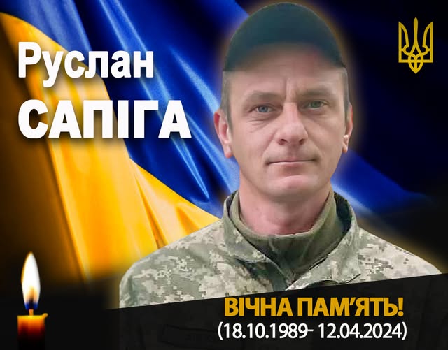 Підтвердилась загибель військового Руслана Сапіги із Рогатинщини Підтвердилась загибель військового Руслана Сапіги із Рогатинщини