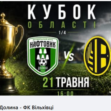 Сьогодні зіграють чвертьфінали Кубка області з футболу