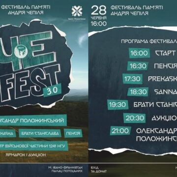 В Івано-Франківську втретє відбудеться благодійний фестиваль «ЧеФест» пам’яті загиблого Героя Андрія Чепіля