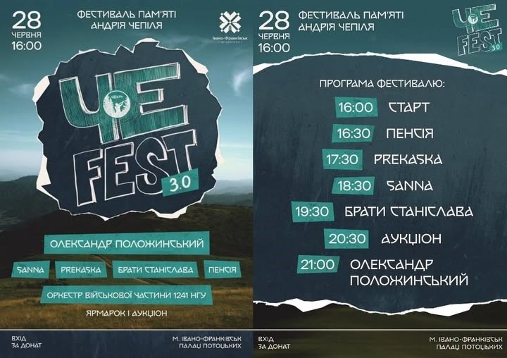 В Івано-Франківську втретє відбудеться благодійний фестиваль «ЧеФест» пам’яті загиблого Героя Андрія Чепіля В Івано-Франківську втретє відбудеться благодійний фестиваль «ЧеФест» пам’яті загиблого Героя Андрія Чепіля