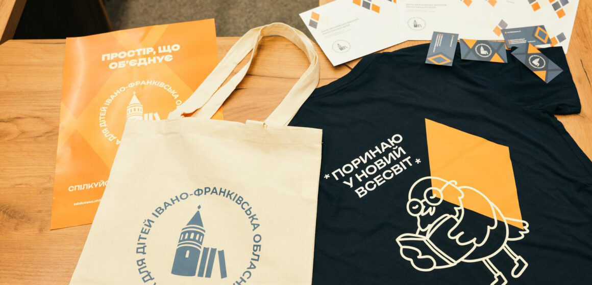 У Івано-Франківської обласної бібліотеки для дітей новий фірмовий стиль
