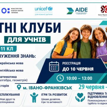 В Івано-Франківську відкрили реєстрацію на безкоштовні літні клуби для школярів: як долучитися