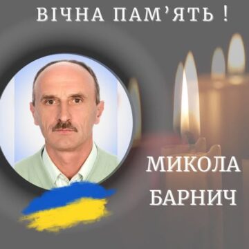 Відійшов у вічність ветеран російсько-української війни Микола Барнич із Калуської громади