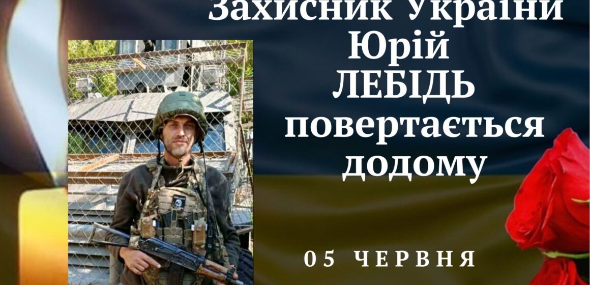 На Снятинщину «на щиті» повертається захисник Юрій Лебідь: громаду закликають гідно зустріти Героя На Снятинщину «на щиті» повертається захисник Юрій Лебідь: громаду закликають гідно зустріти Героя