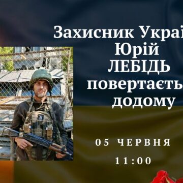 На Снятинщину «на щиті» повертається захисник Юрій Лебідь: громаду закликають гідно зустріти Героя